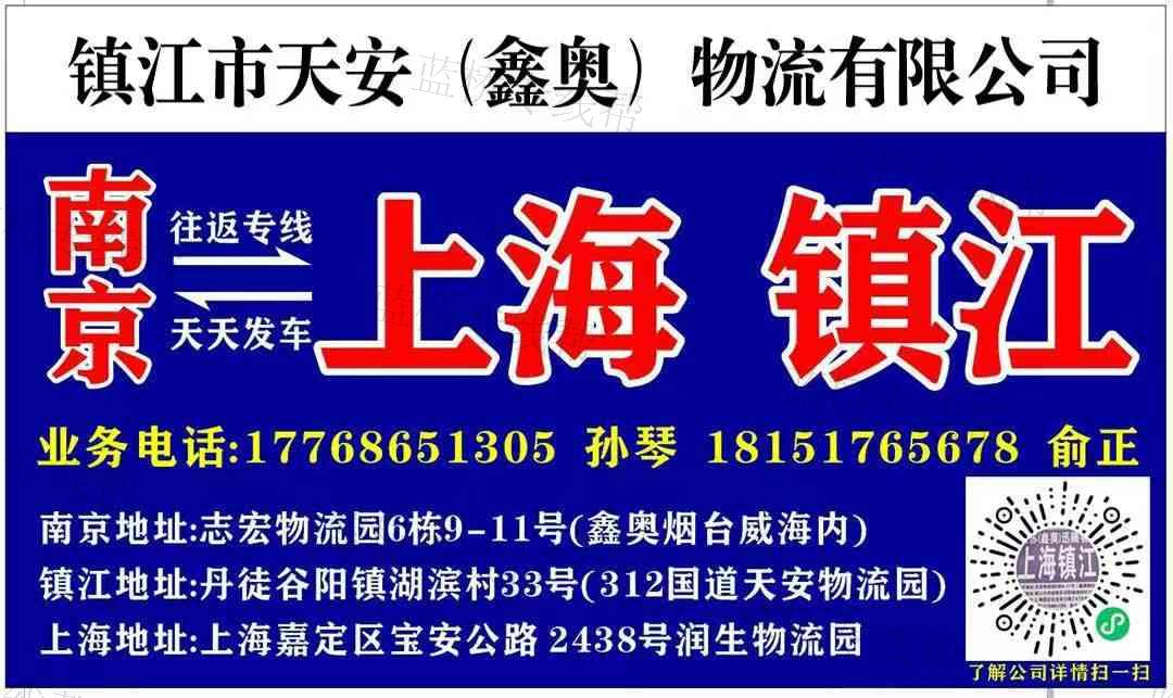 鎮(zhèn)江市天安物流有限公司