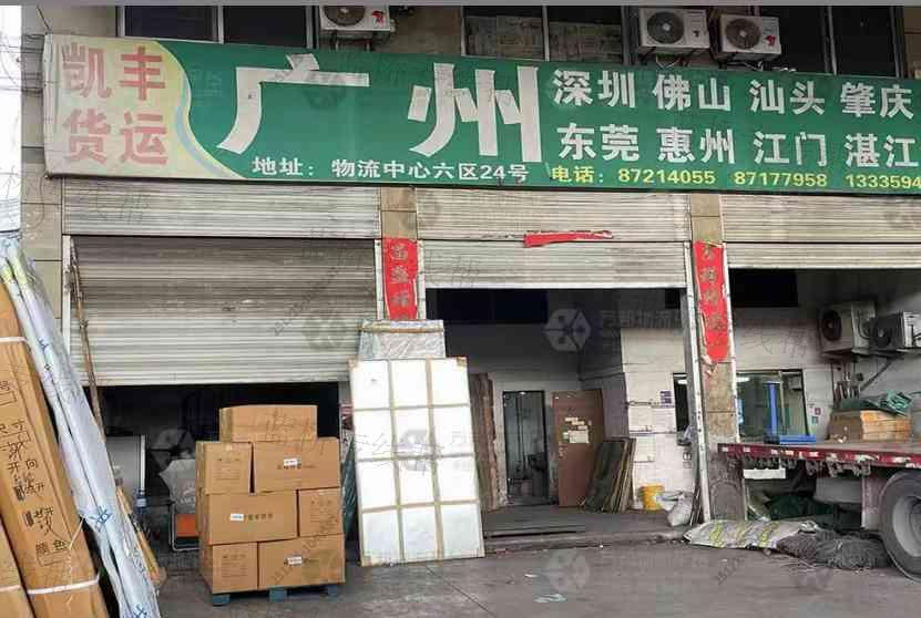 永康市凱豐貨運(yùn)站