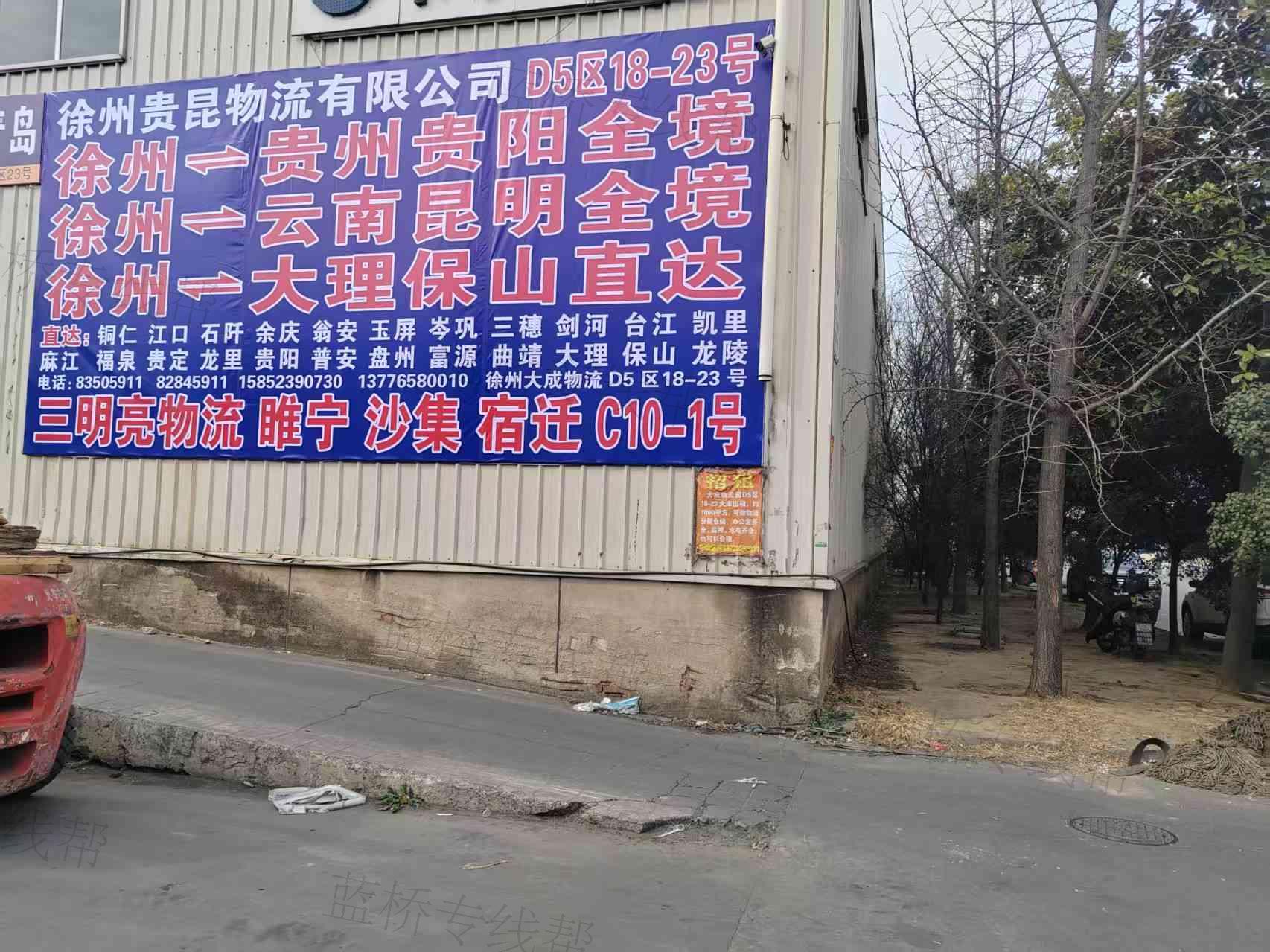 徐州貴昆物流有限公司