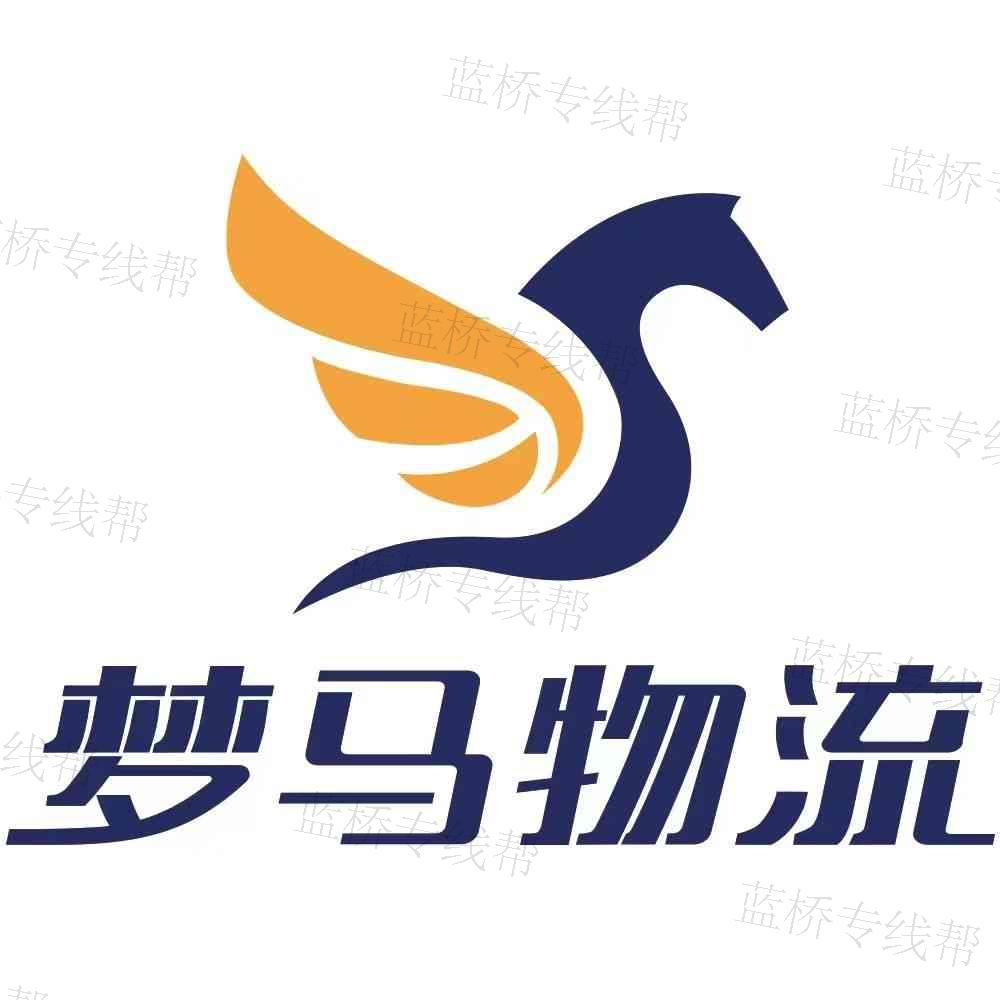 安徽夢馬物流有限公司 安徽夢馬物流有限公司