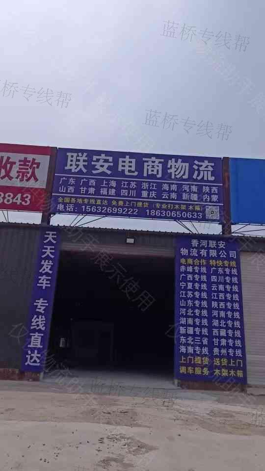 香河聯(lián)安物流有限公司 香河聯(lián)安物流有限公司