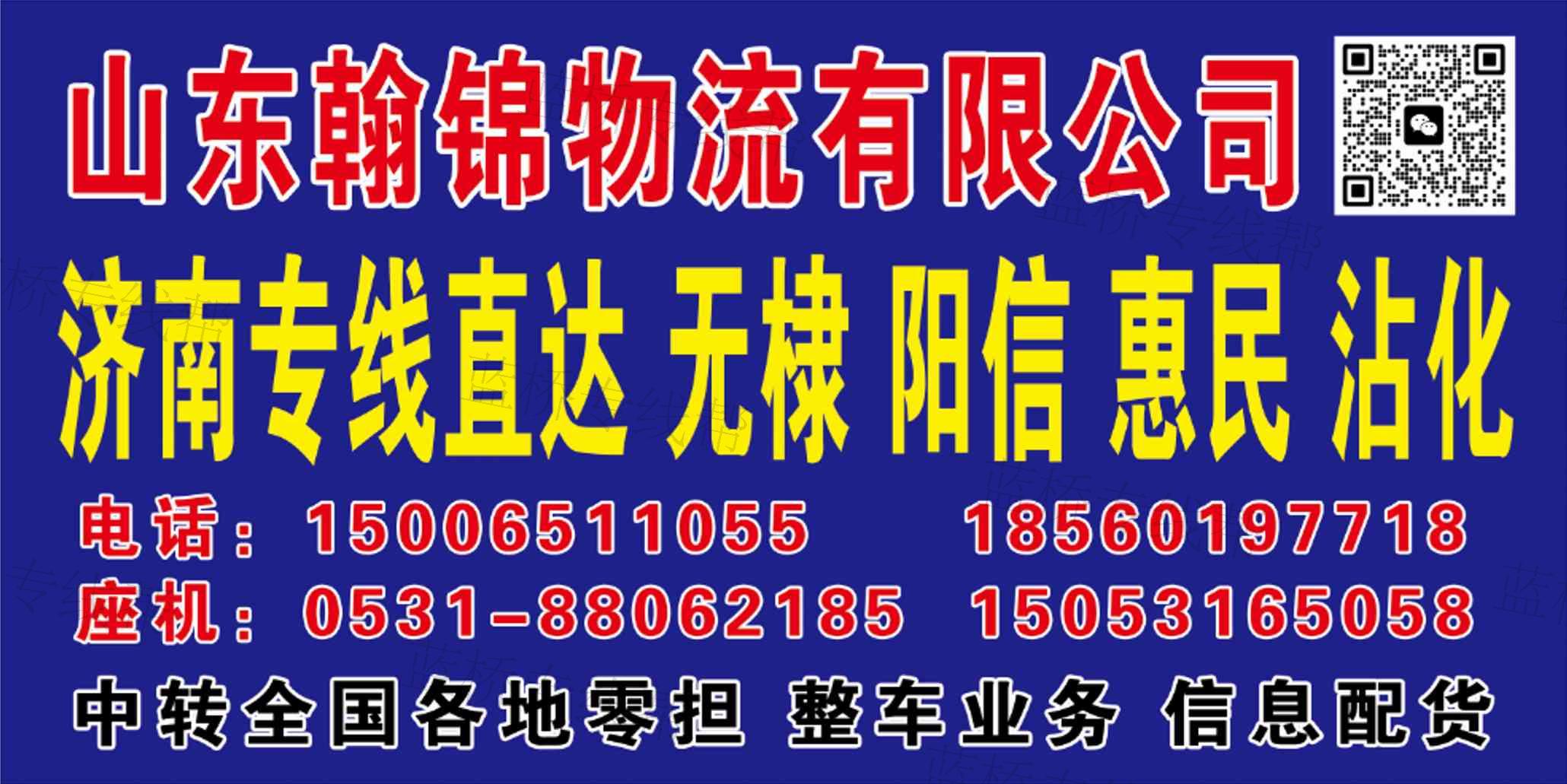 山东翰锦物流有限公司