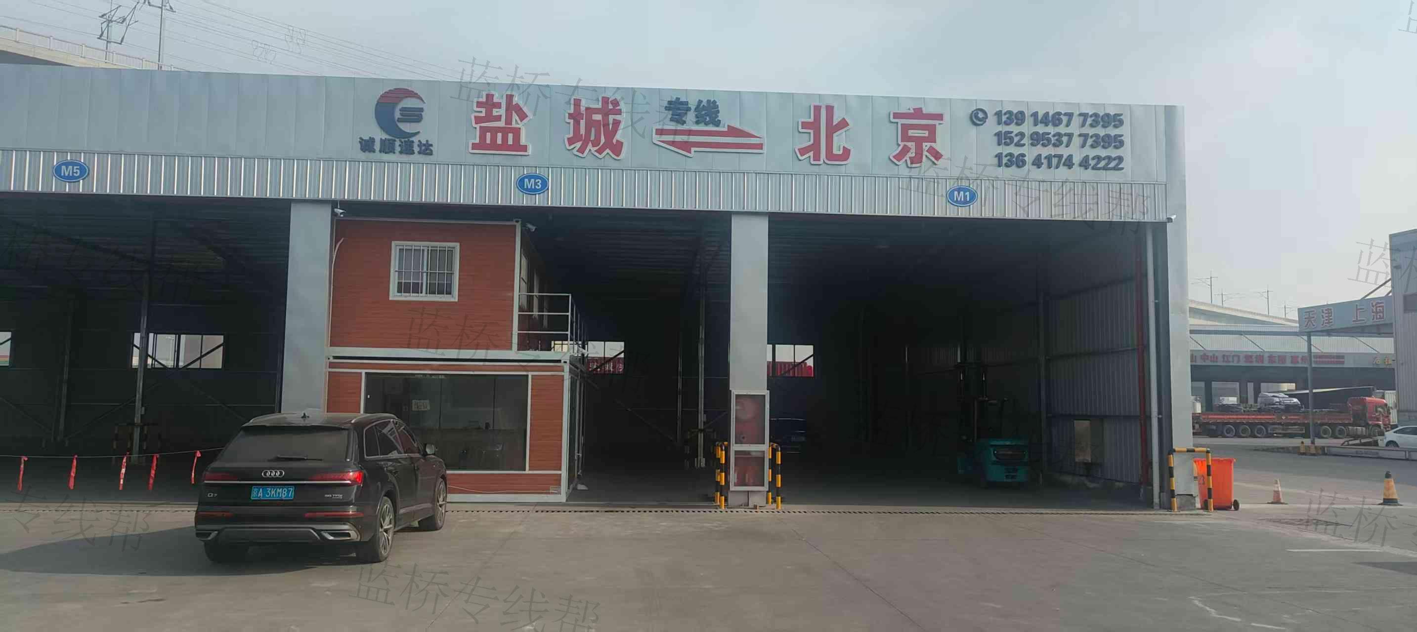盐城诚顺速达物流有限公司