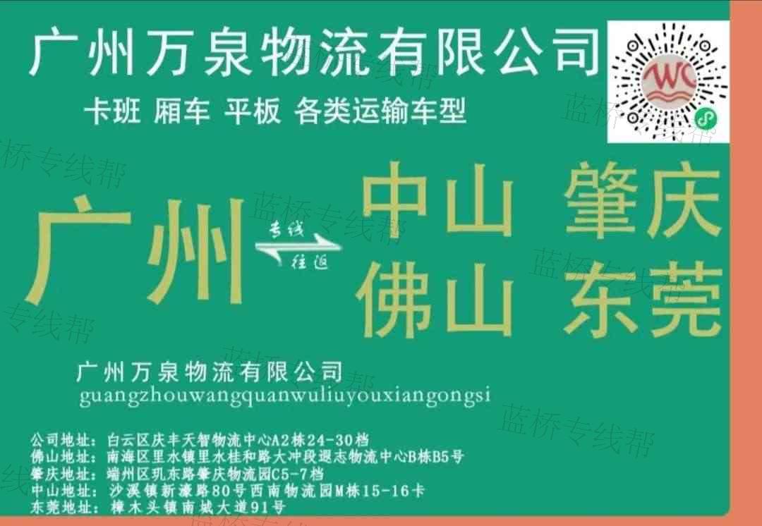 廣州市萬泉物流有限公司