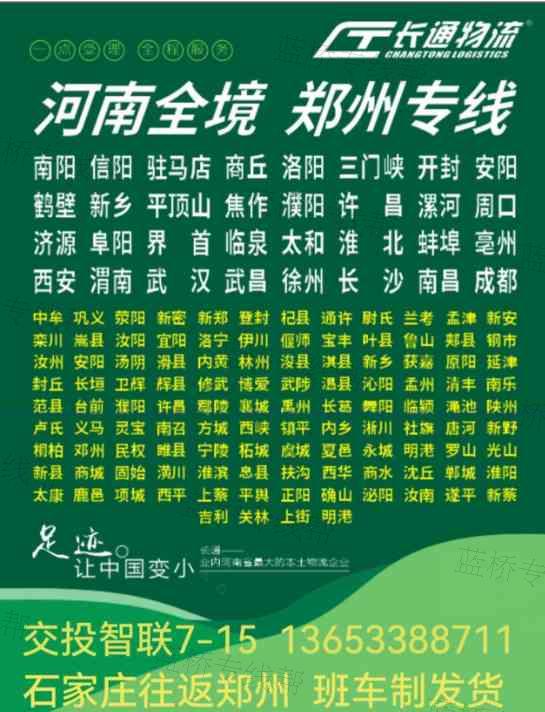 石家莊長通物流有限公司 石家莊長通物流有限公司