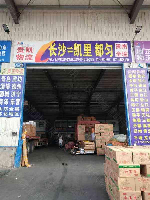 长沙贵凯物流有限公司 长沙贵凯物流有限公司