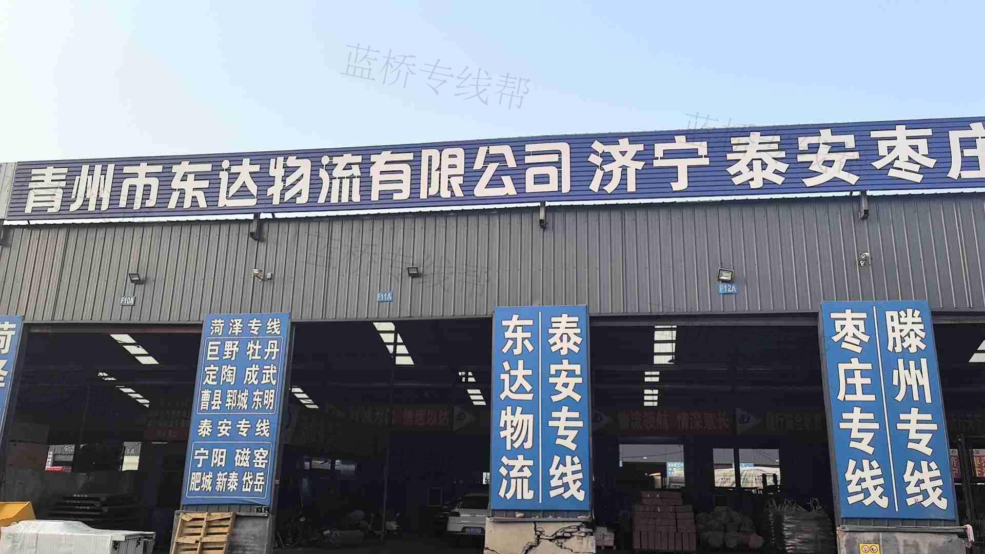 青州市东达物流有限公司