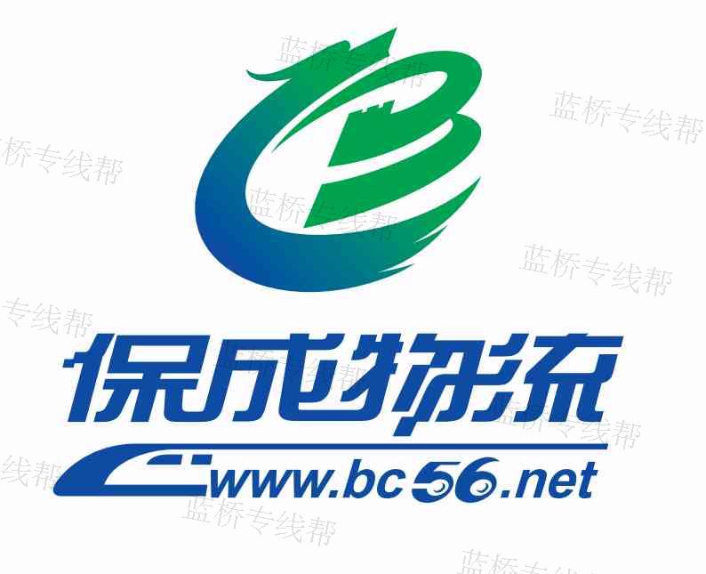 河北保成物流有限公司 河北保成物流有限公司