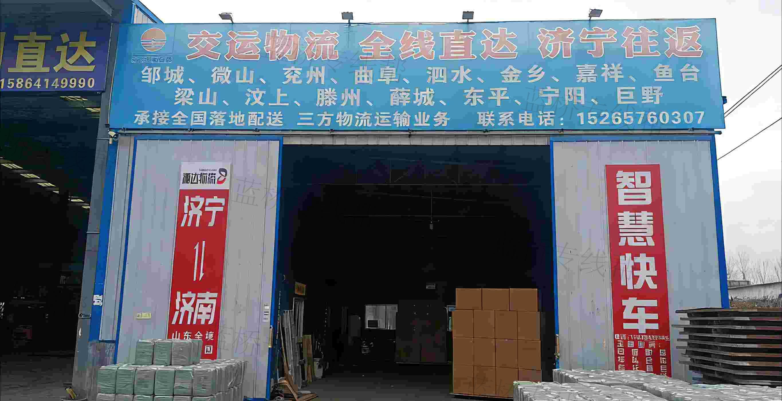 济宁智慧快车物流有限公司 济宁智慧快车物流有限公司