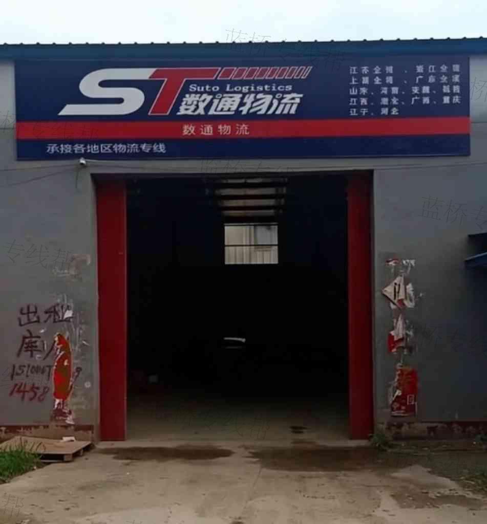數(shù)通物流