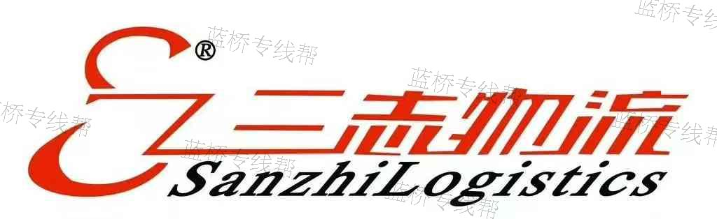 云南三志物流有限公司