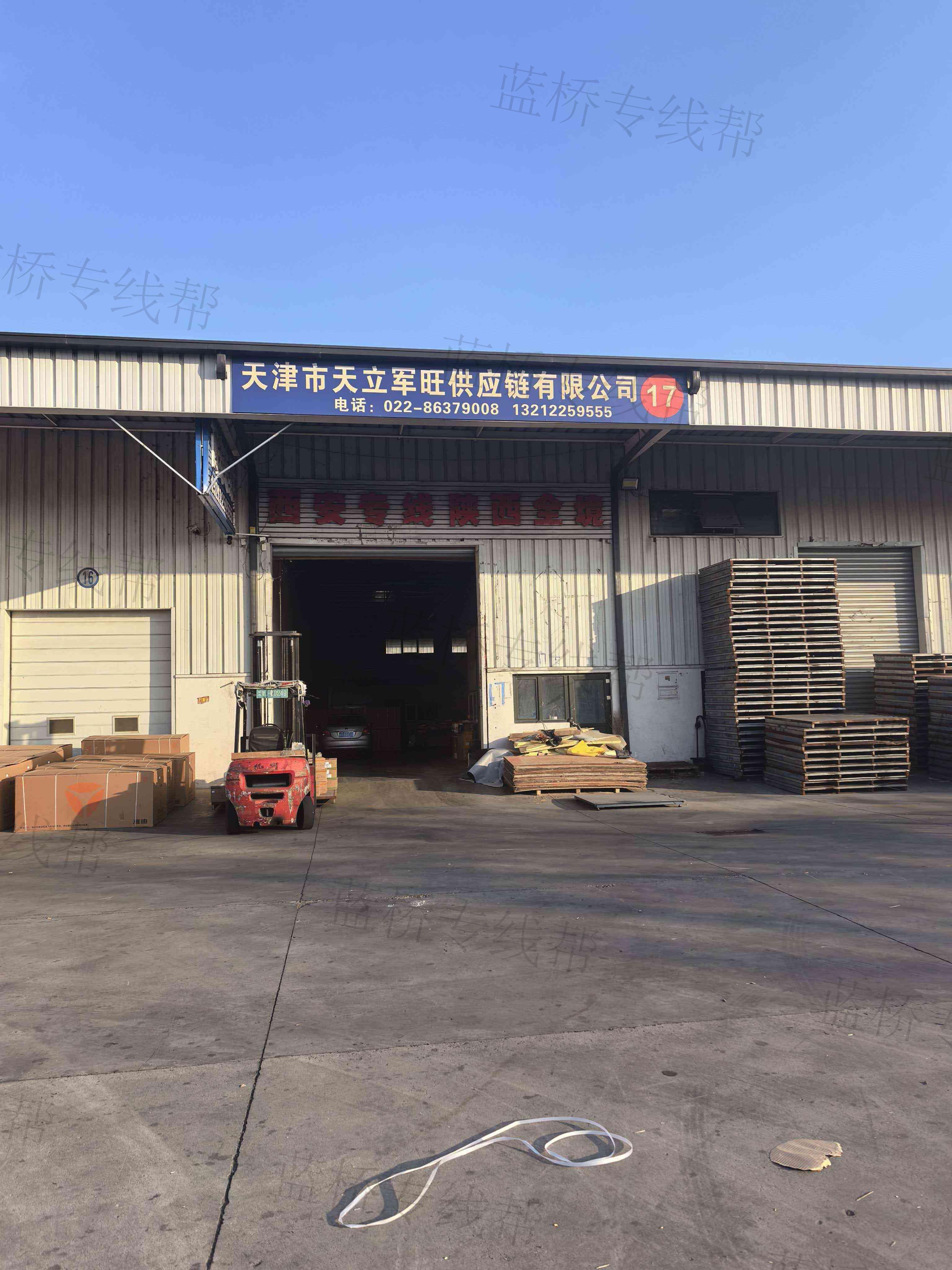 天津市天立军旺（原滨海）物流有限公司