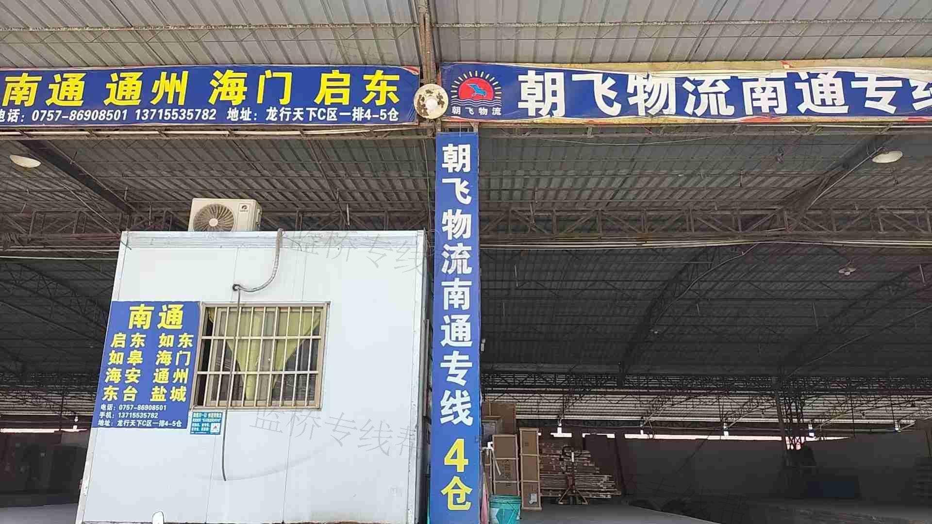 佛山市朝飞物流有限公司