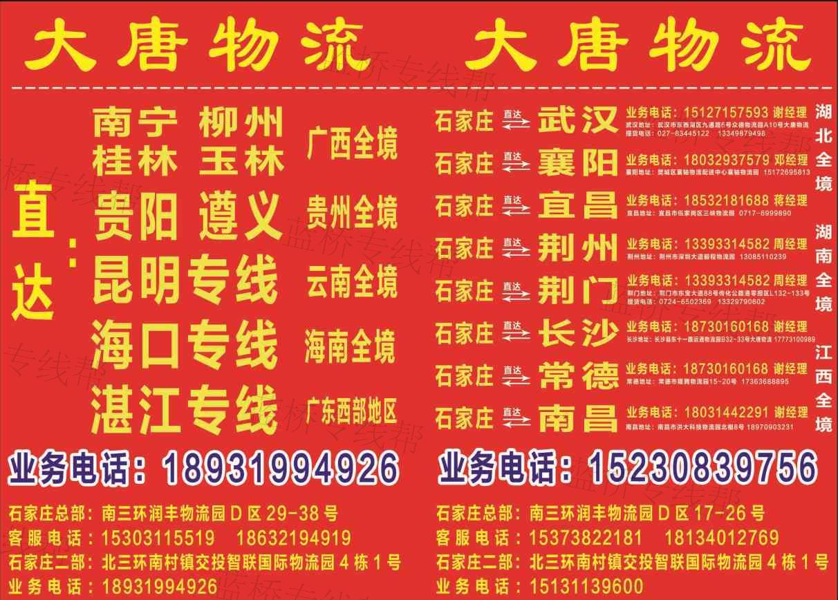 石家庄大唐物流