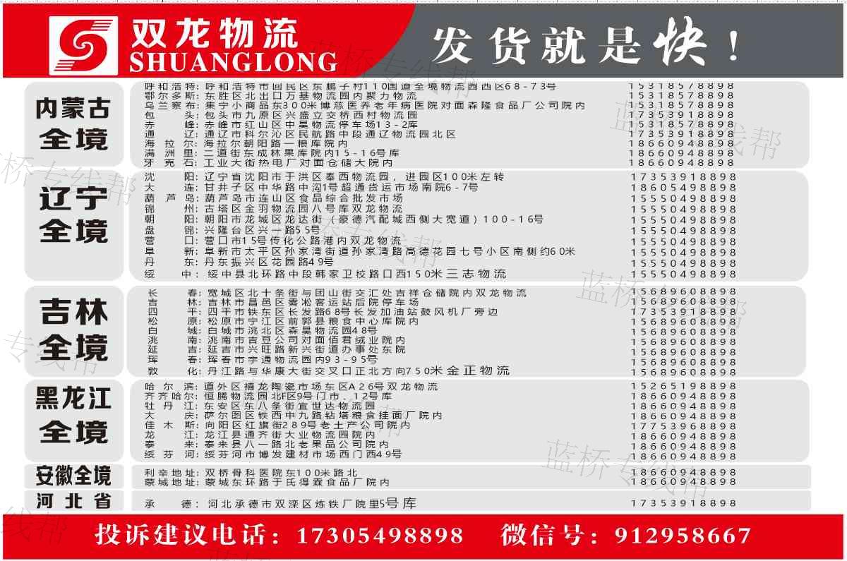 山東省雙龍物流有限責(zé)任公司