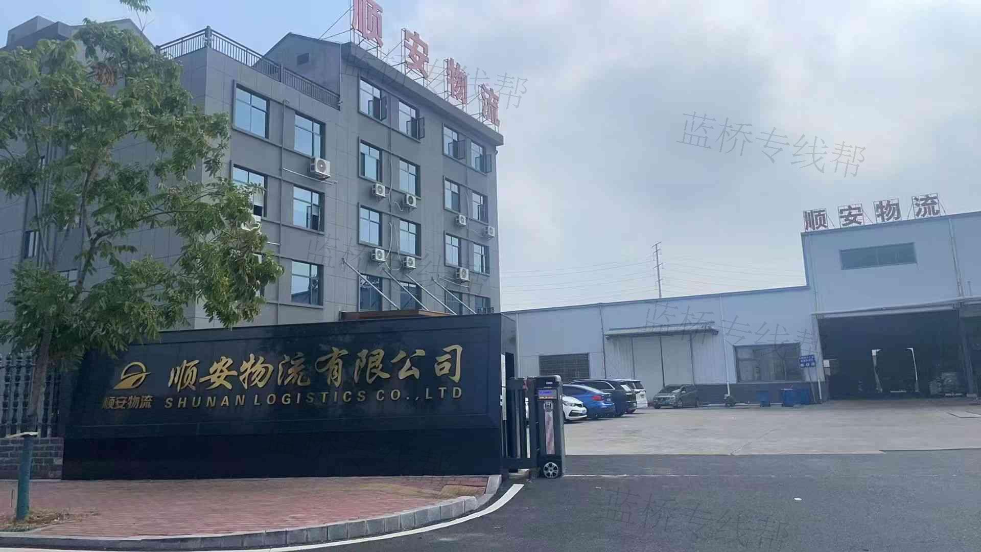 長(zhǎng)沙順安物流有限公司