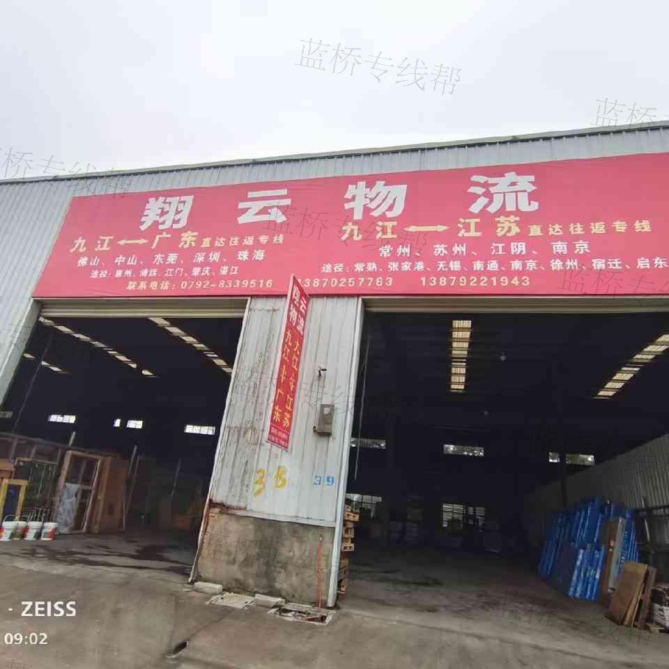 瑞昌市翔云物流貿(mào)易有限公司