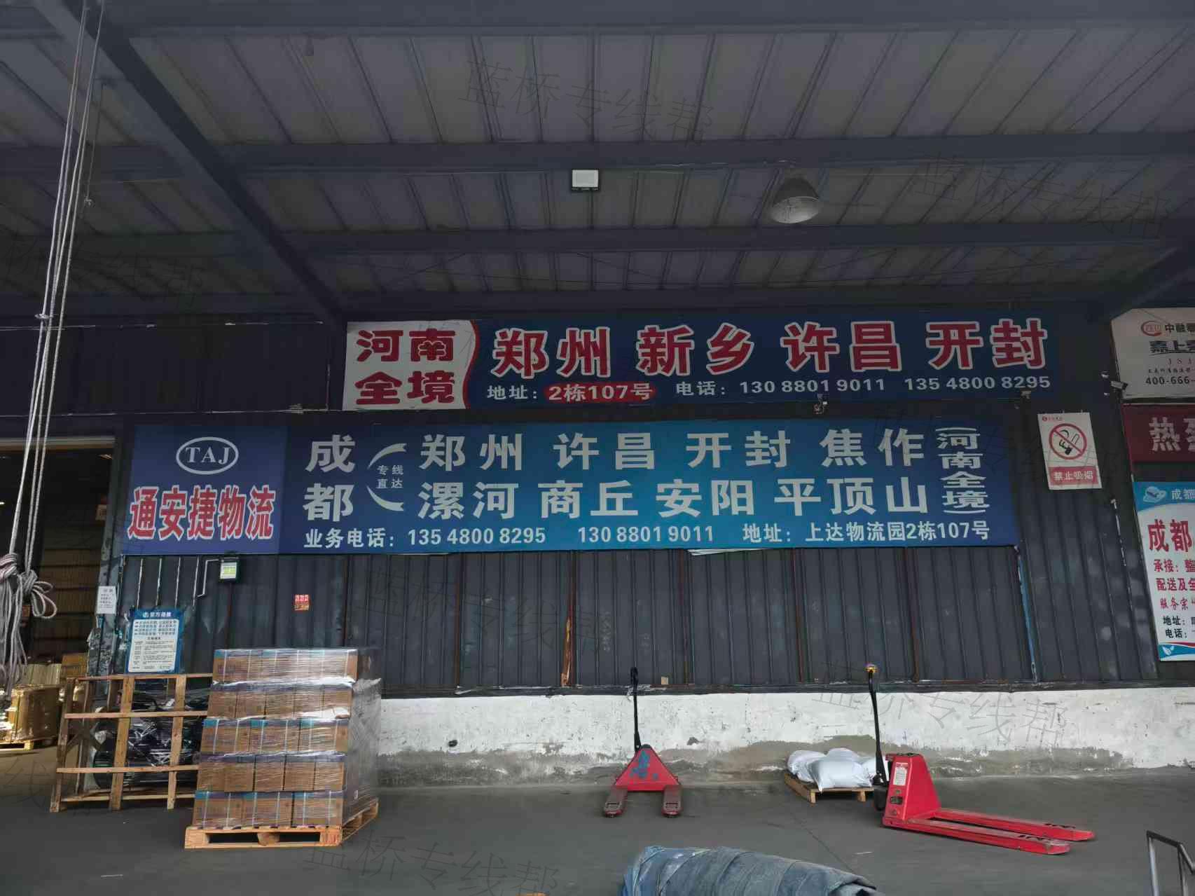 成都通安捷物流有限公司河南线