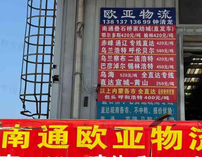 南通歐亞物流有限公司