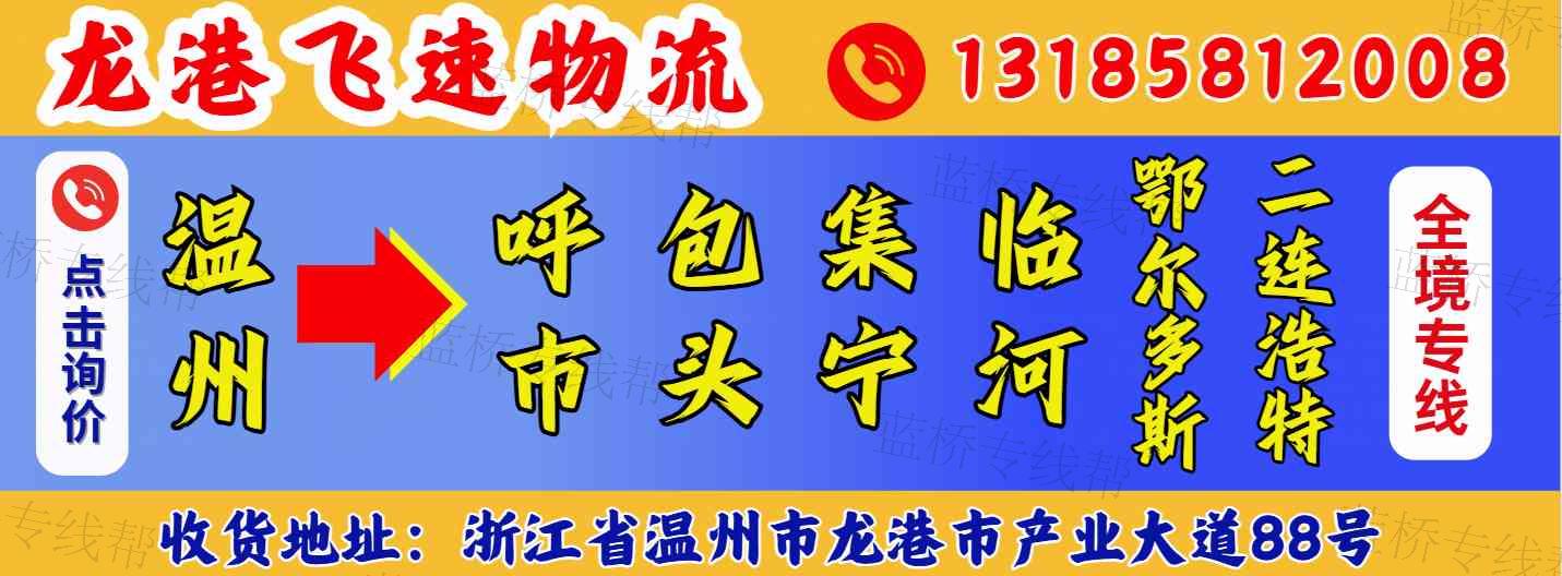 溫州龍港飛速物流