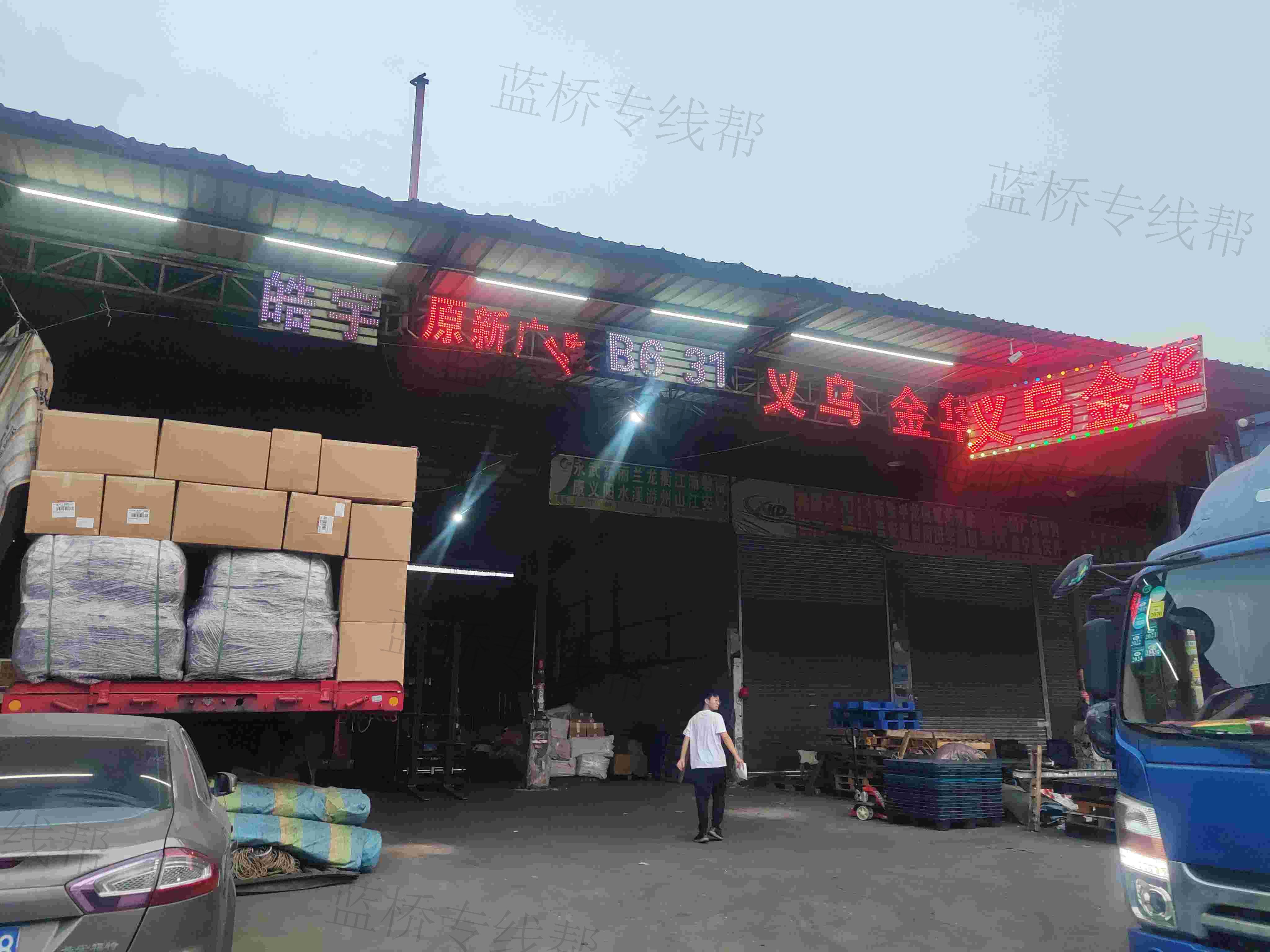 廣州市皓宇物流有限公司 廣州市皓宇物流有限公司