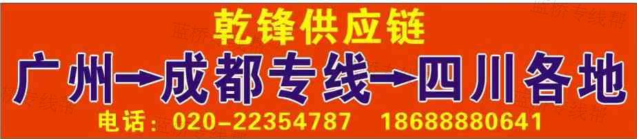 成都市乾鋒物流有限責(zé)任公司