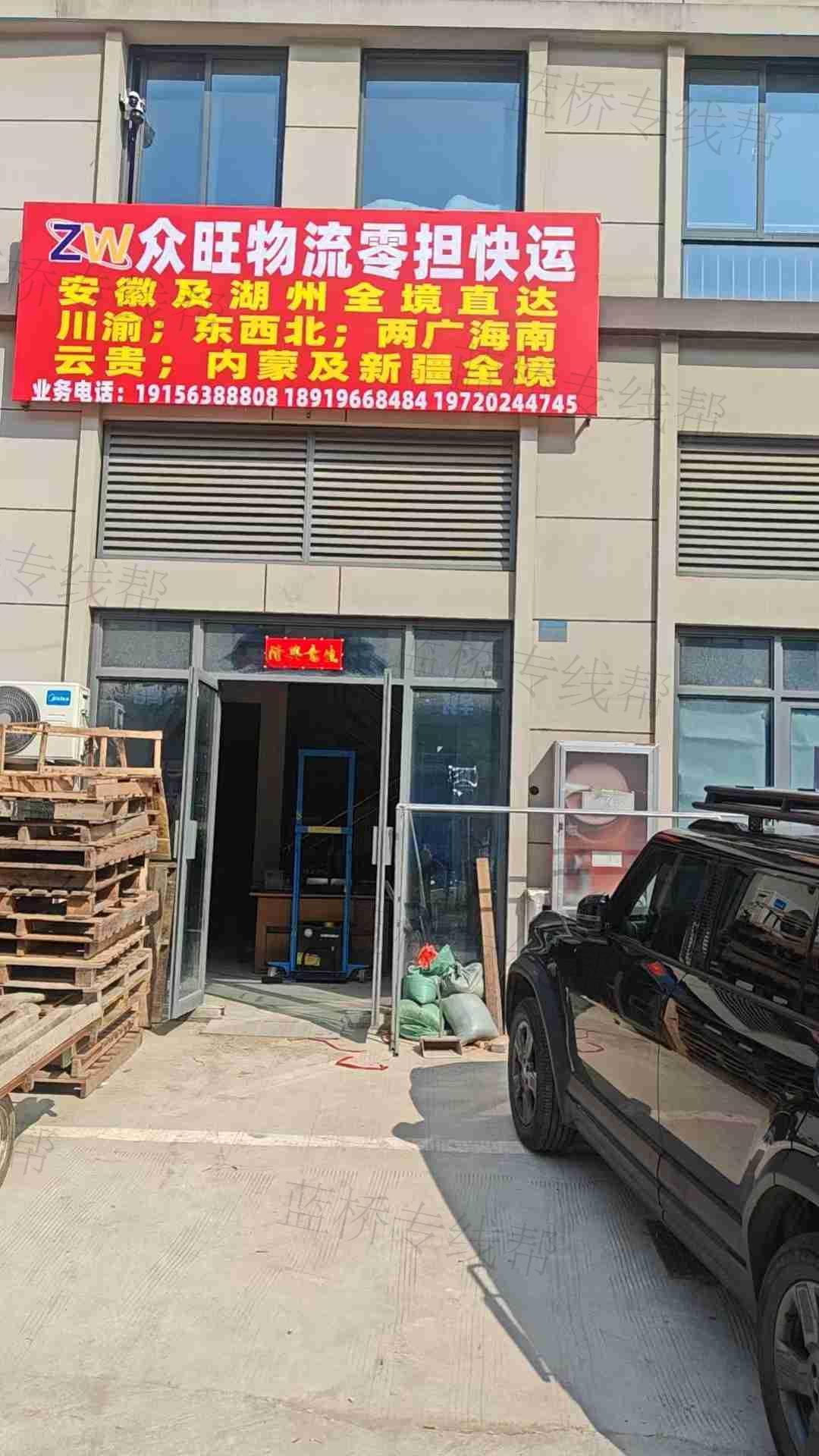 合肥眾旺物流有限公司
