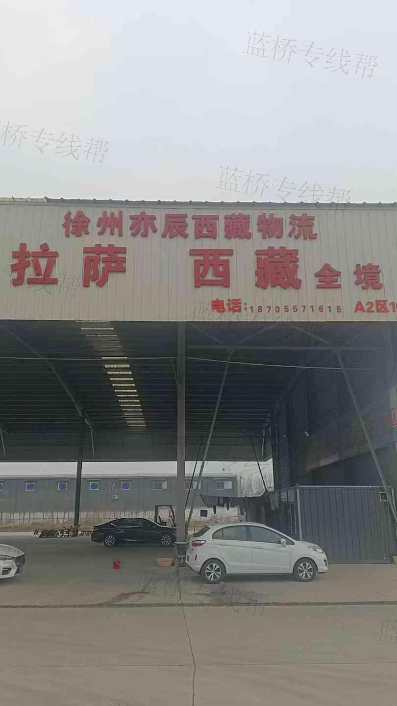 徐州睿捷物流有限公司