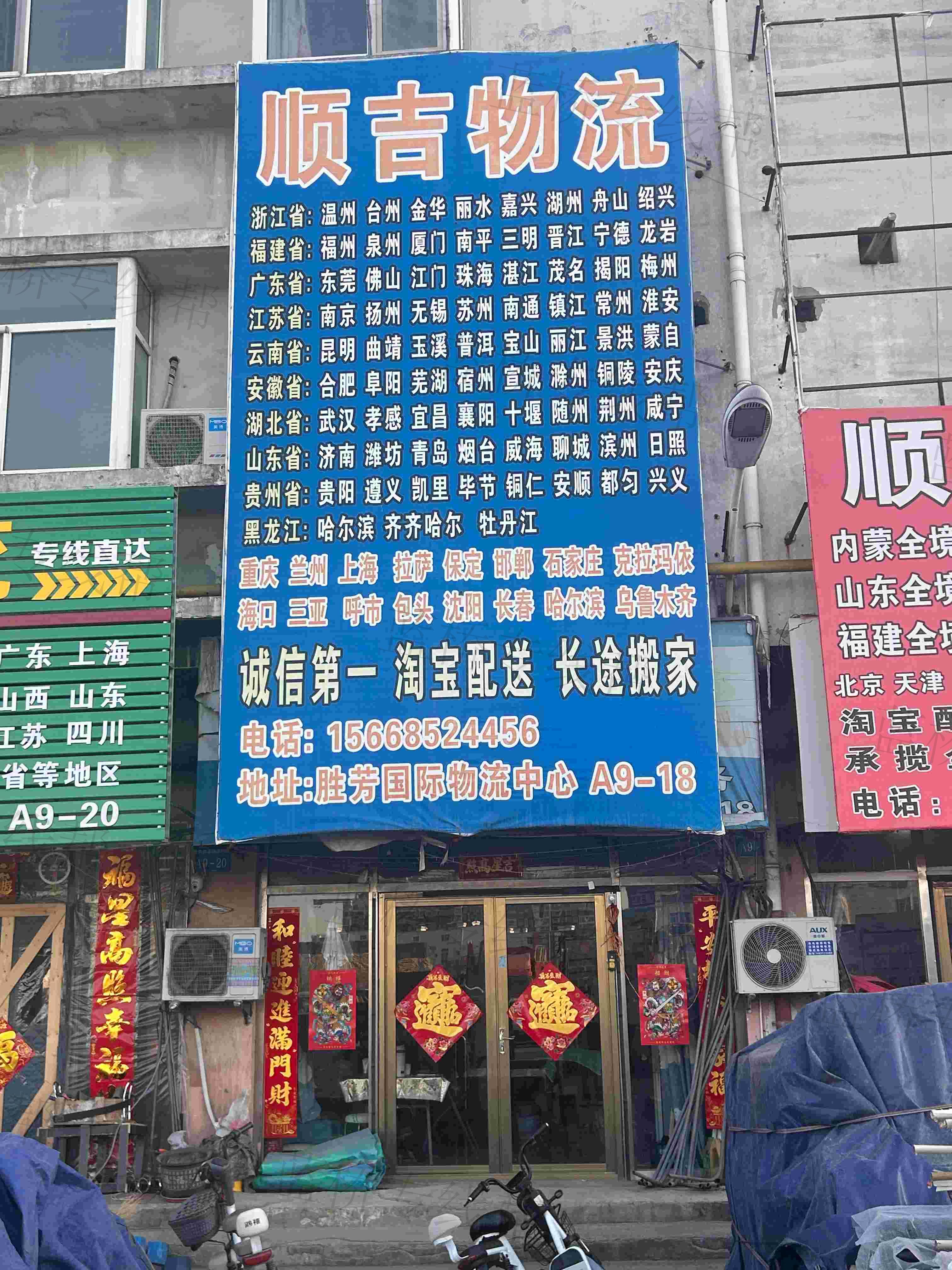 霸州市順吉物流有限公司