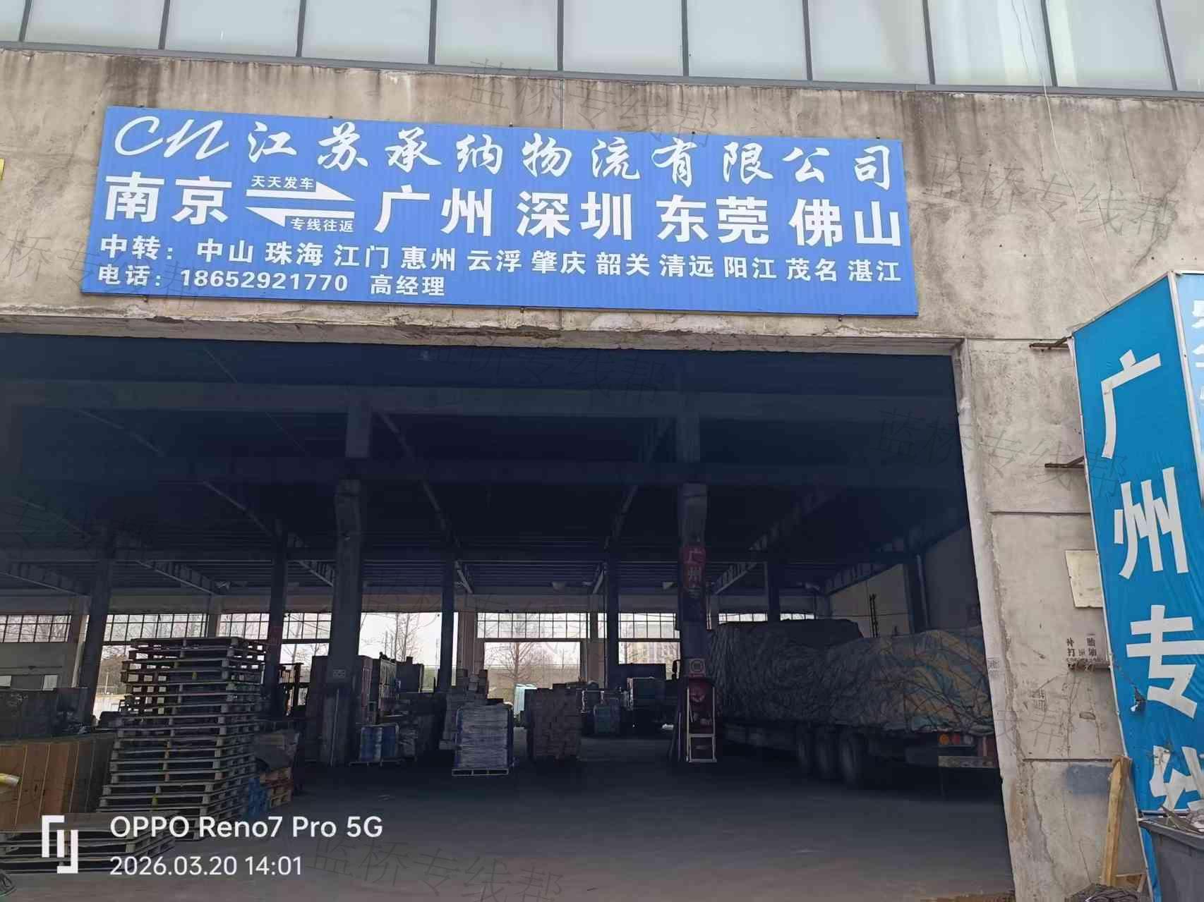 江蘇承納物流有限公司