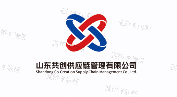山東共創(chuàng)供應(yīng)鏈管理有限公司 山東共創(chuàng)供應(yīng)鏈管理有限公司