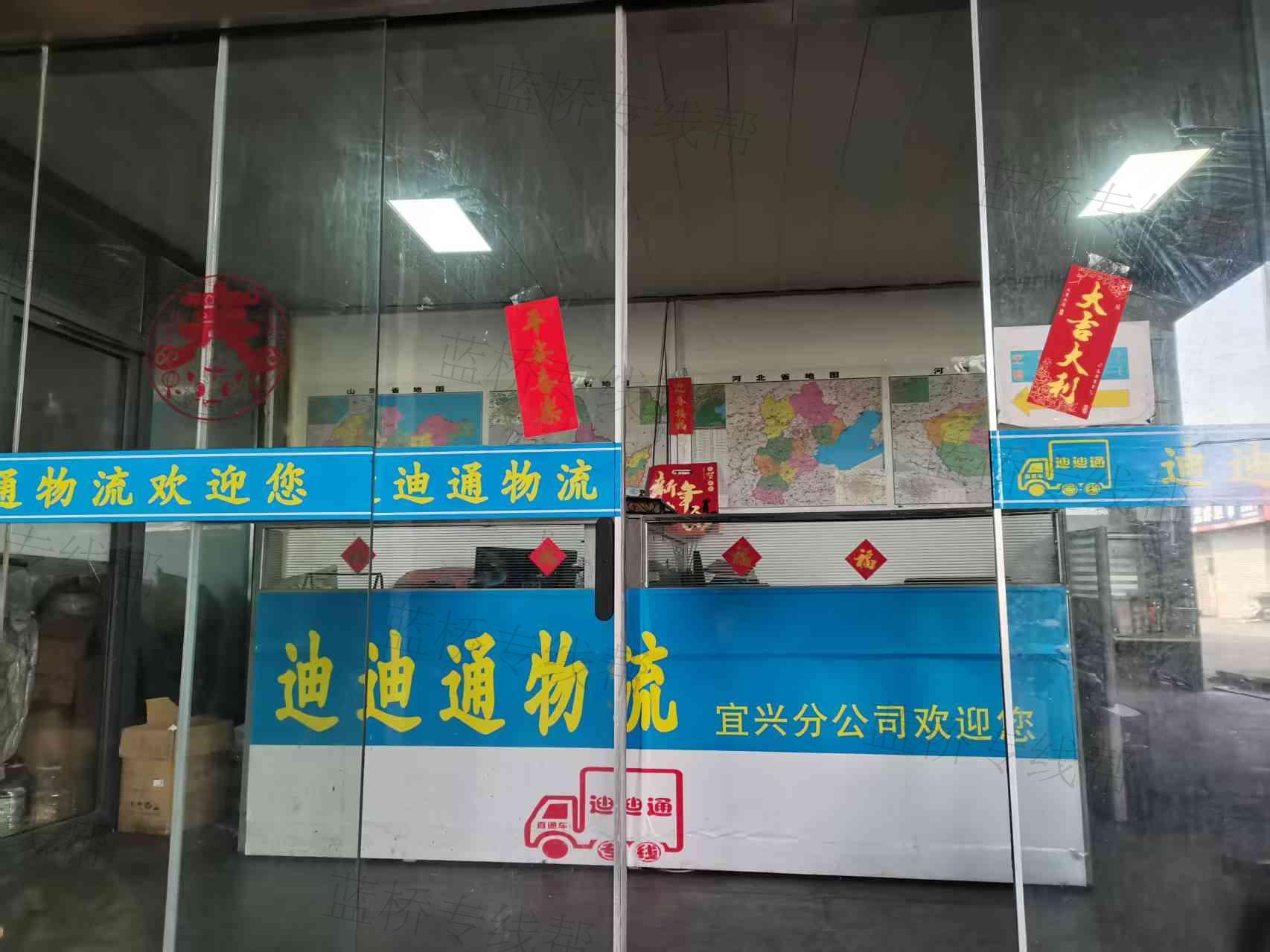 宜興市迪迪通貨運(yùn)有限公司
