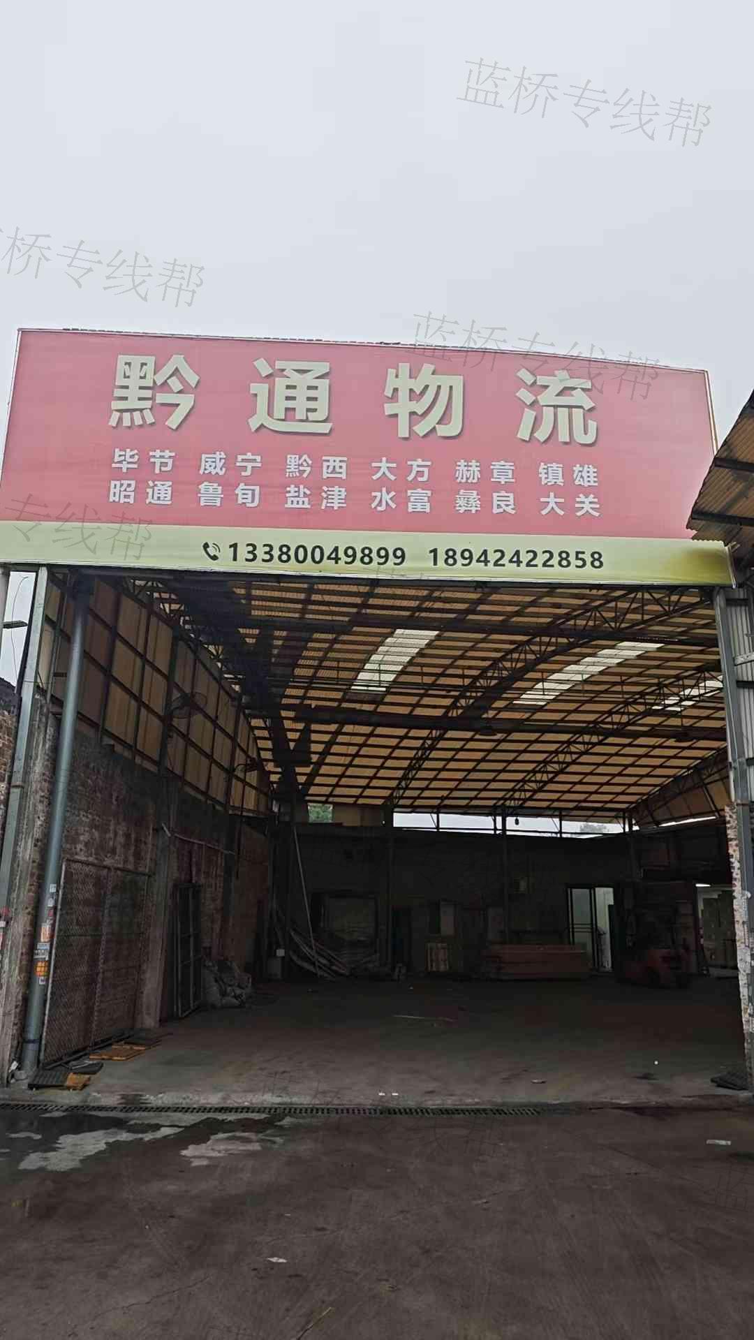 廣州市黔通物流有限公司