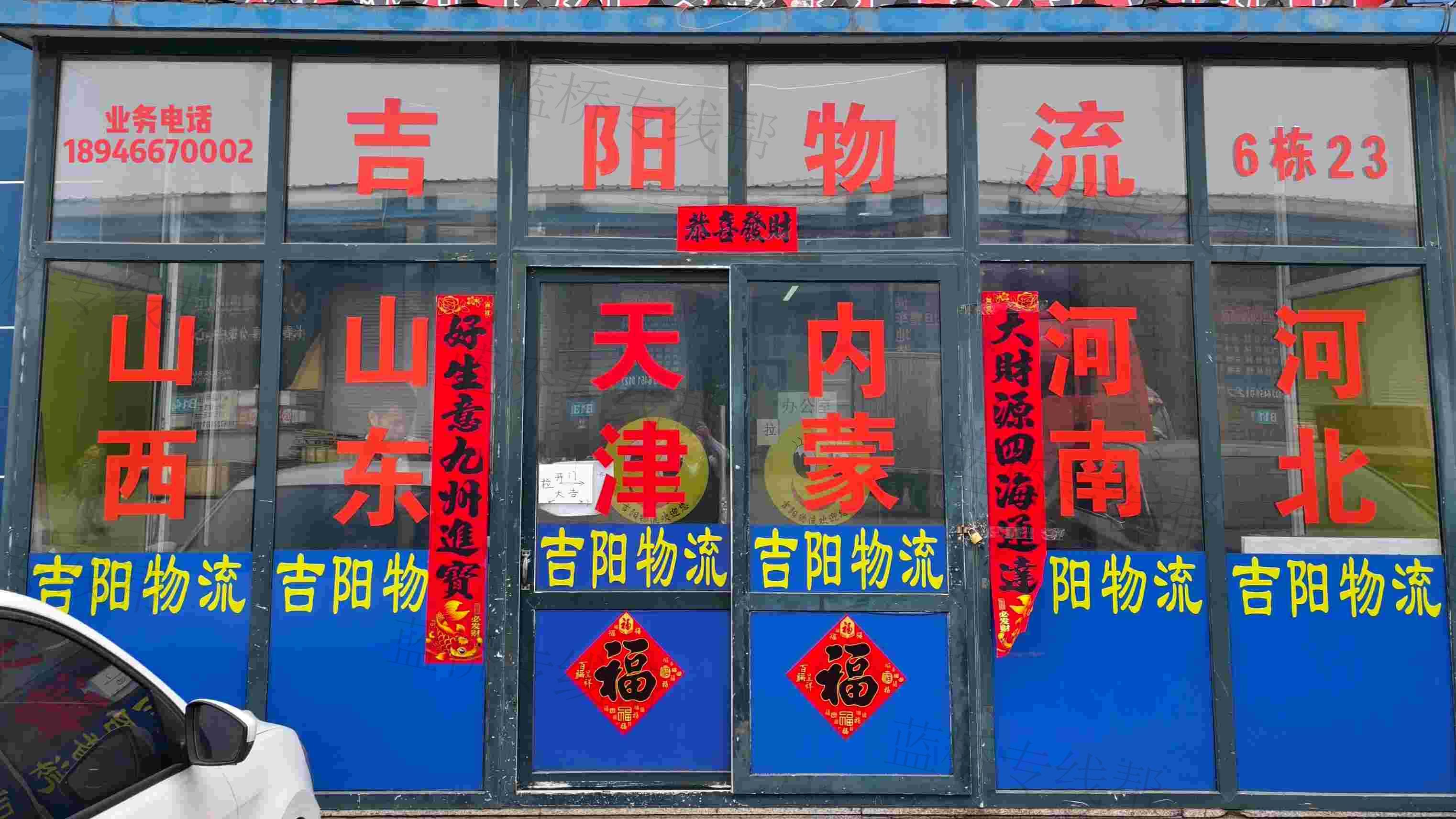 長春市吉陽鴻大貨運(yùn)代理有限公司