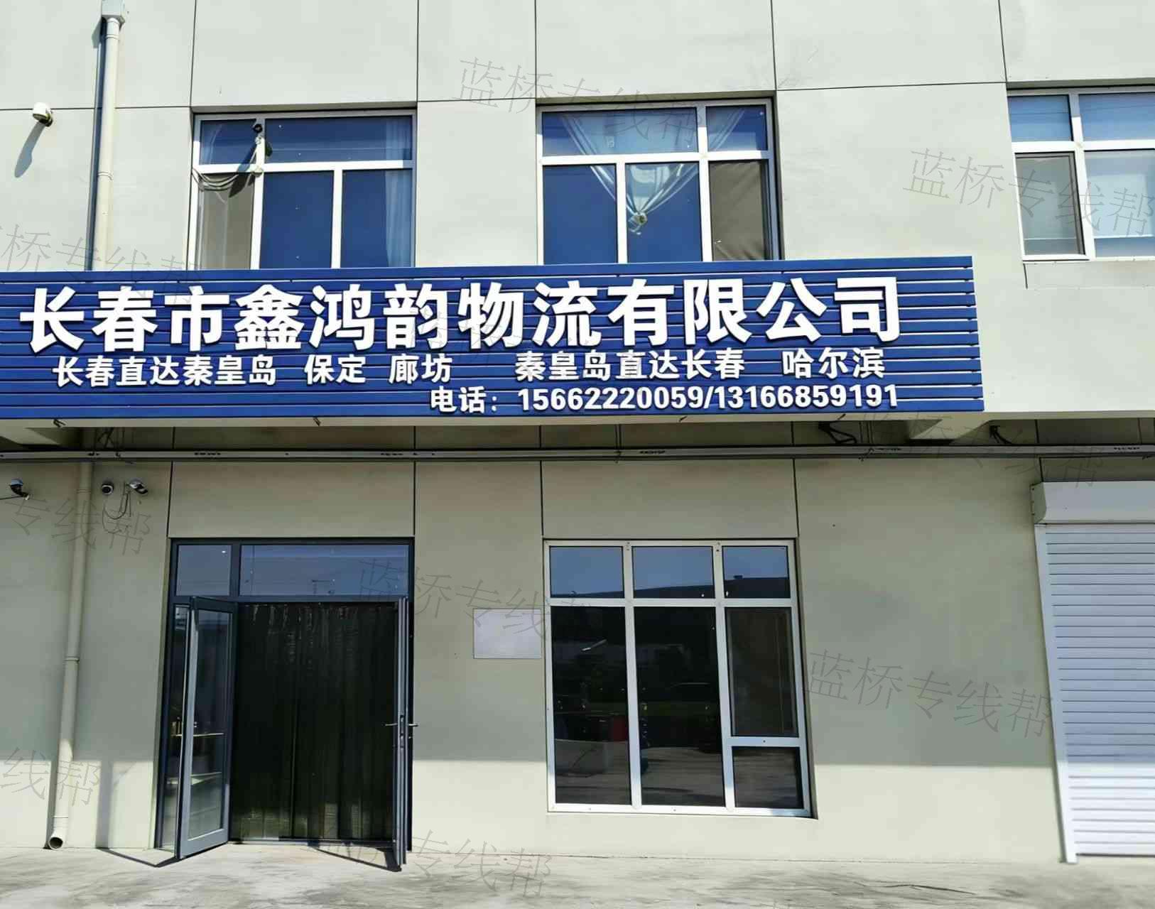 長春市鑫鴻韻物流有限公司- 精品物流 一站發(fā)全國 