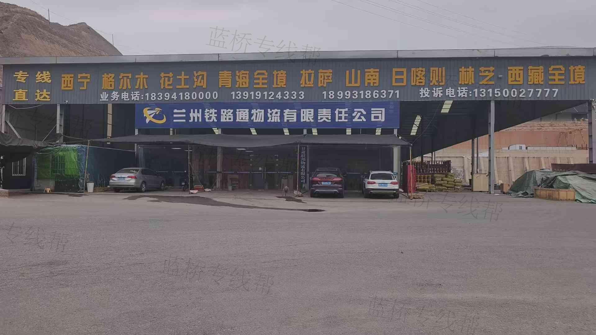 蘭州鐵路通物流有限責(zé)任公司 蘭州鐵路通物流有限責(zé)任公司