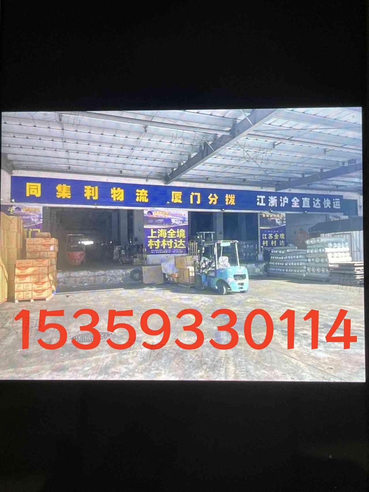 廈門同集利物流有限公司 廈門同集利物流有限公司