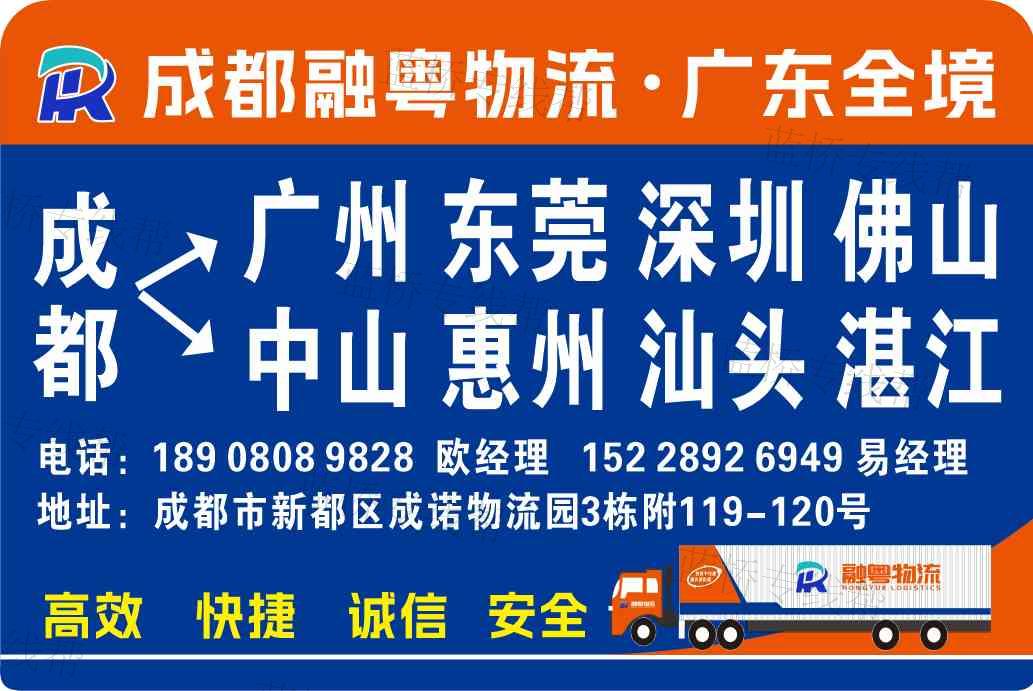 成都市融粵物流有限公司 成都市融粵物流有限公司