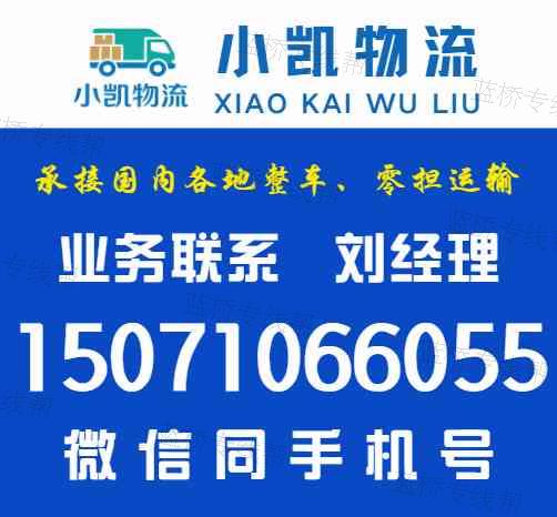 小凱貨運(yùn)