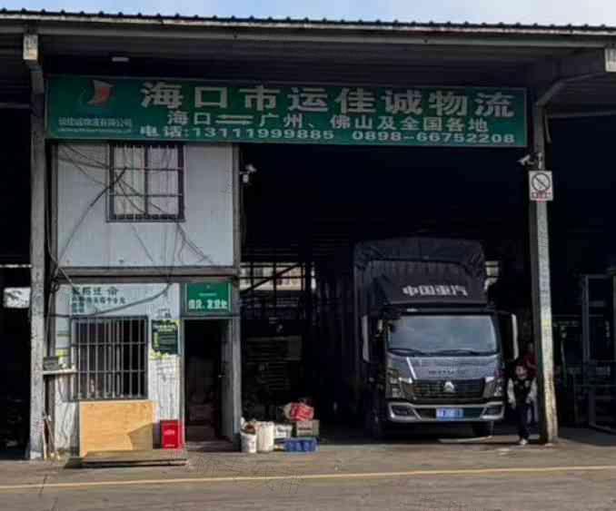運佳誠物流有限公司