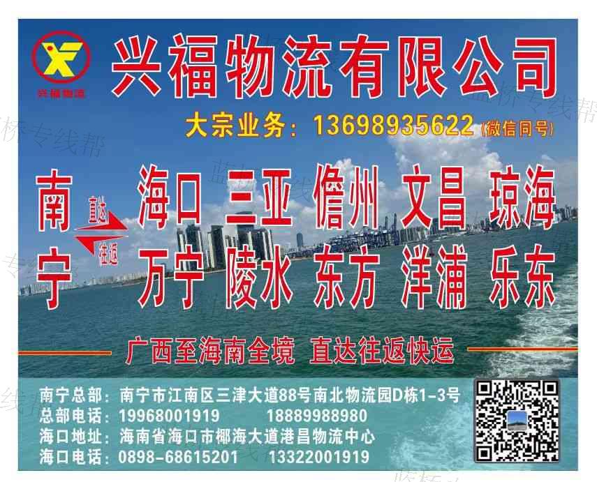 南寧興福物流有限公司