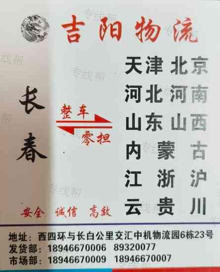 长春市吉阳物流