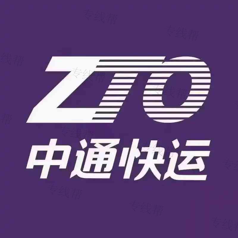 河南中通(迅馳)物流