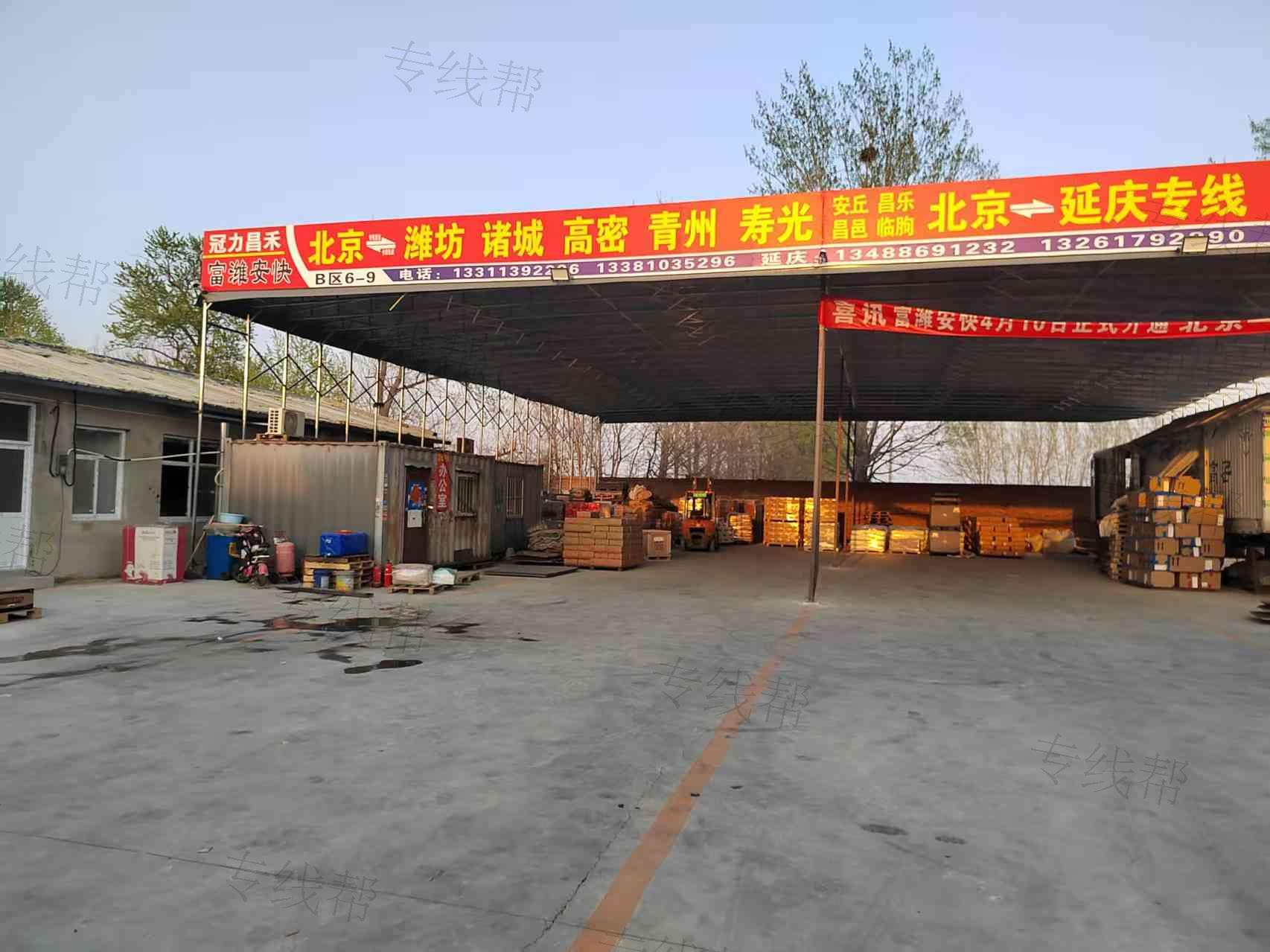 北京富潍安快货运有限责任公司