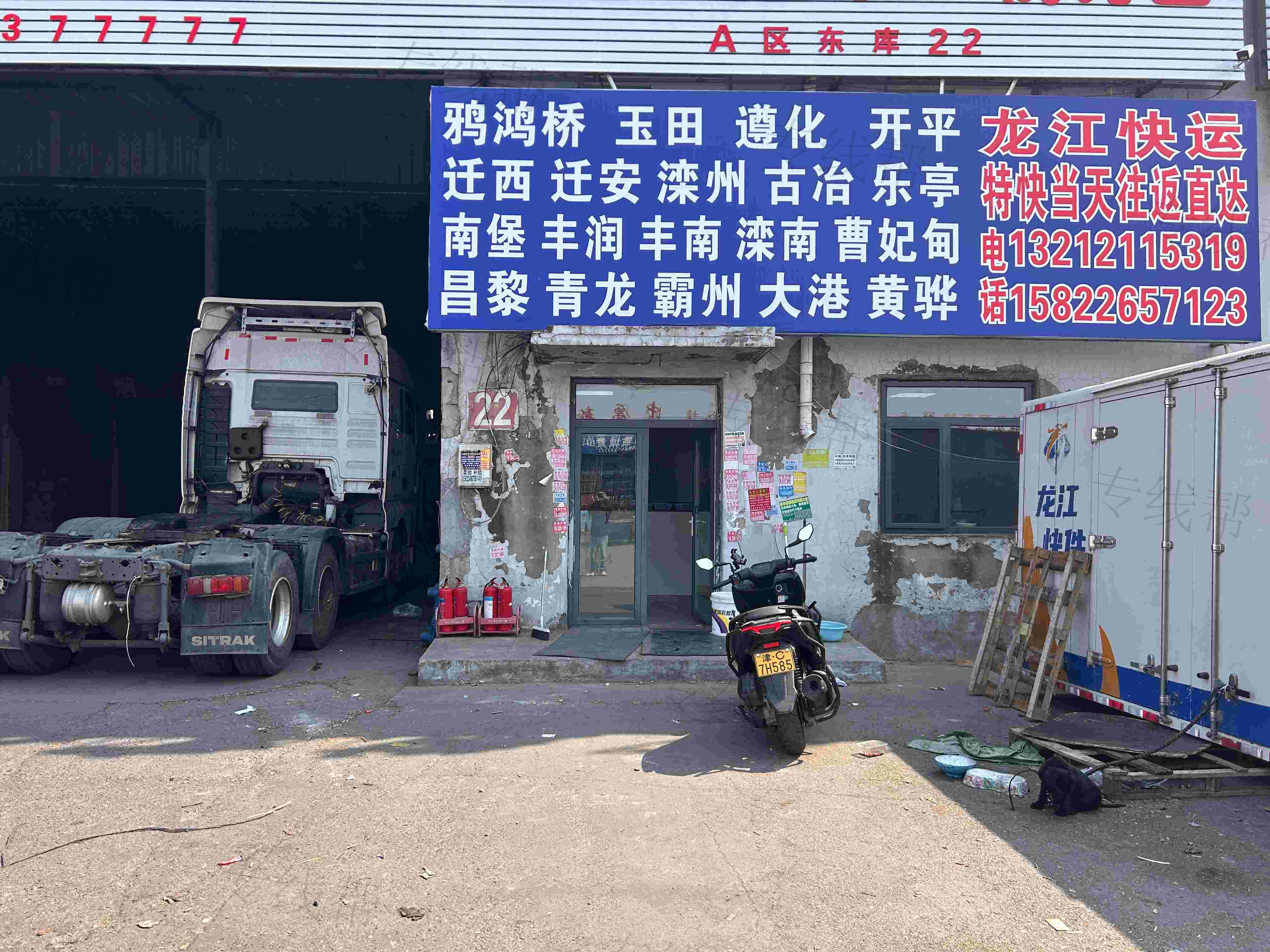 天津安快物流（龙江快运）有限公司