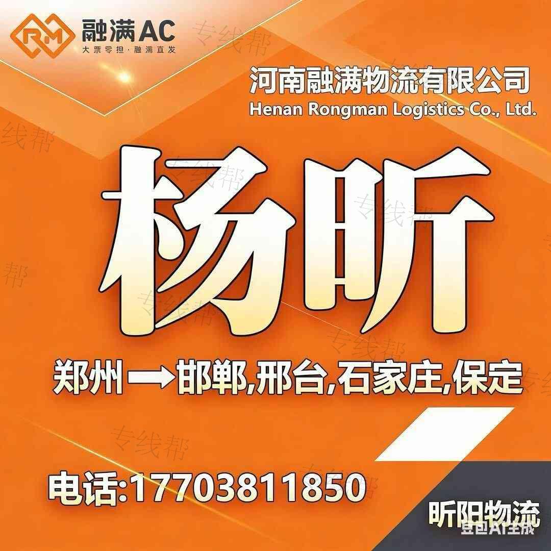 鄭州鏢宇物流有限公司（昕陽(yáng)）