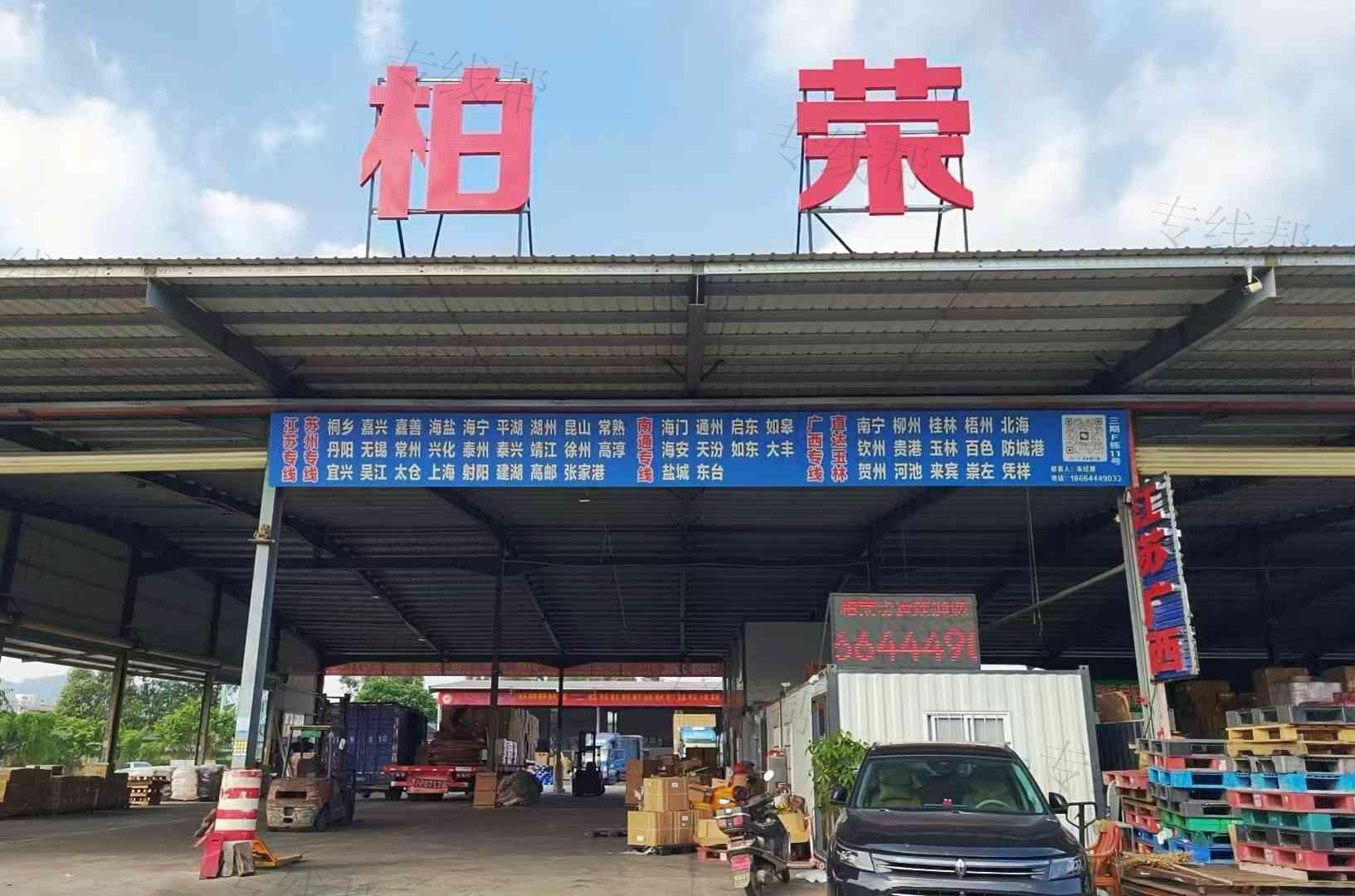 汕頭市柏榮物流（原燦榮）有限公司