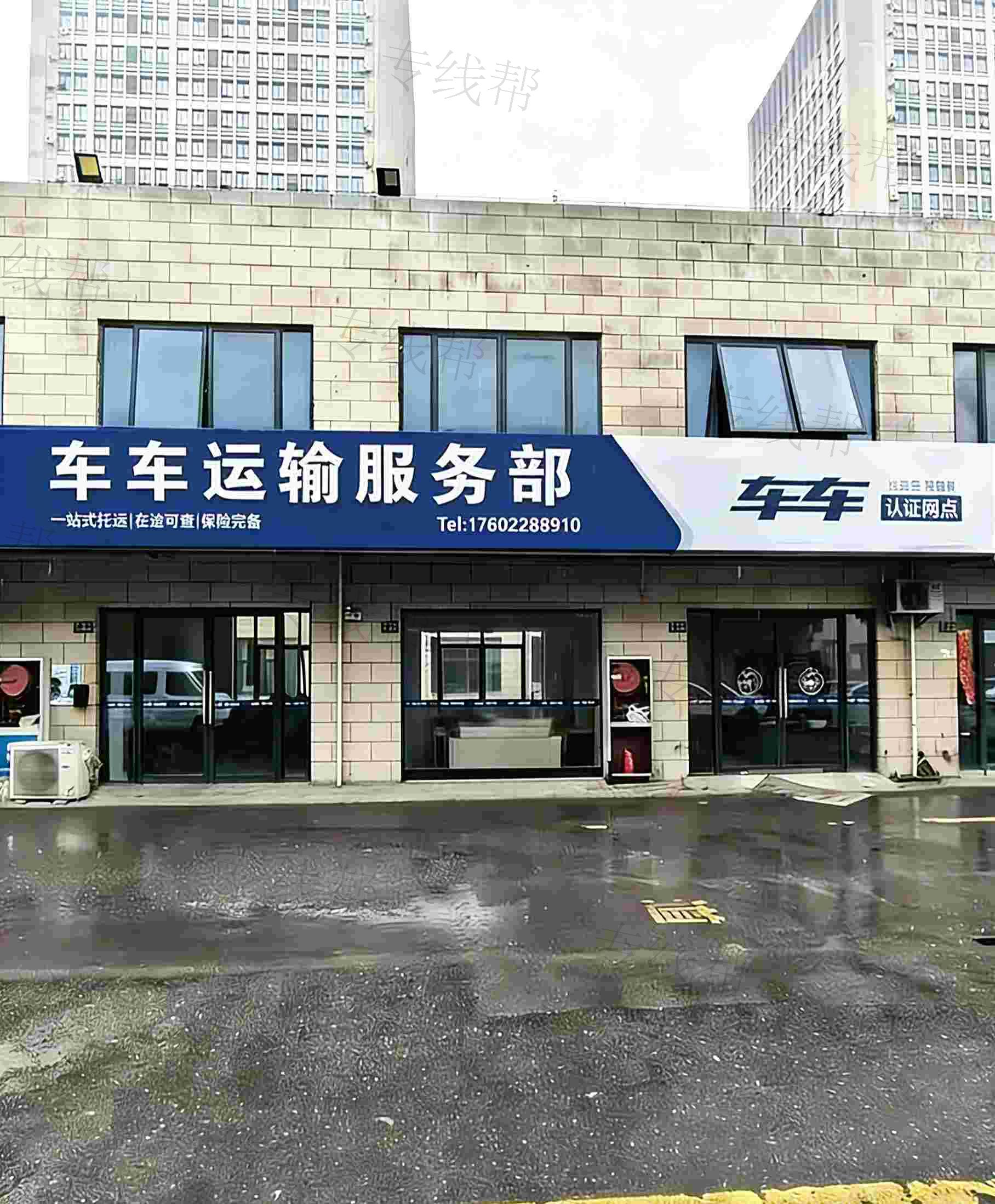 天津車車運(yùn)輸服務(wù)部