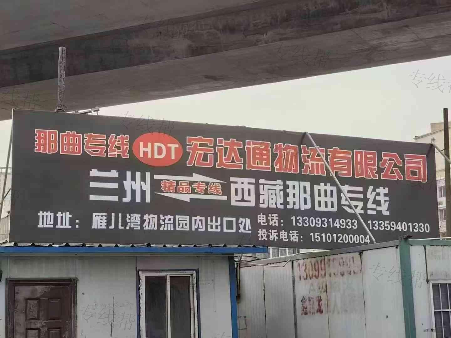 兰州宏达通物流有限公司