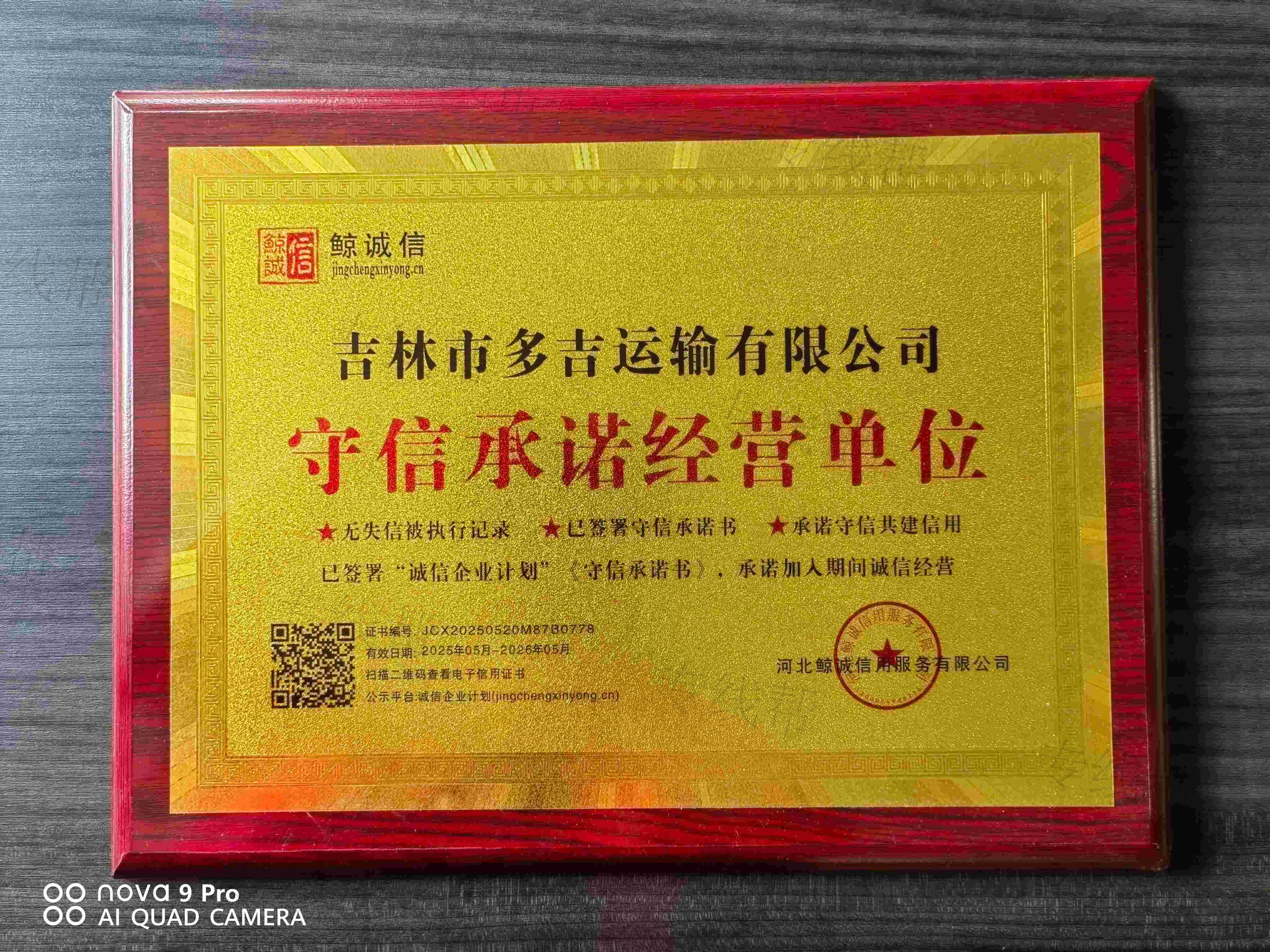 吉林市多吉運輸有限公司